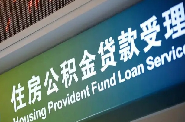 通许代缴的公积金怎么能取出来（代缴的公积金可以用来贷款吗）
